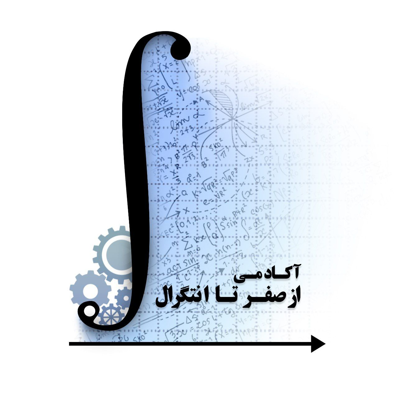 آکادمی از صفر تا انتگرال
